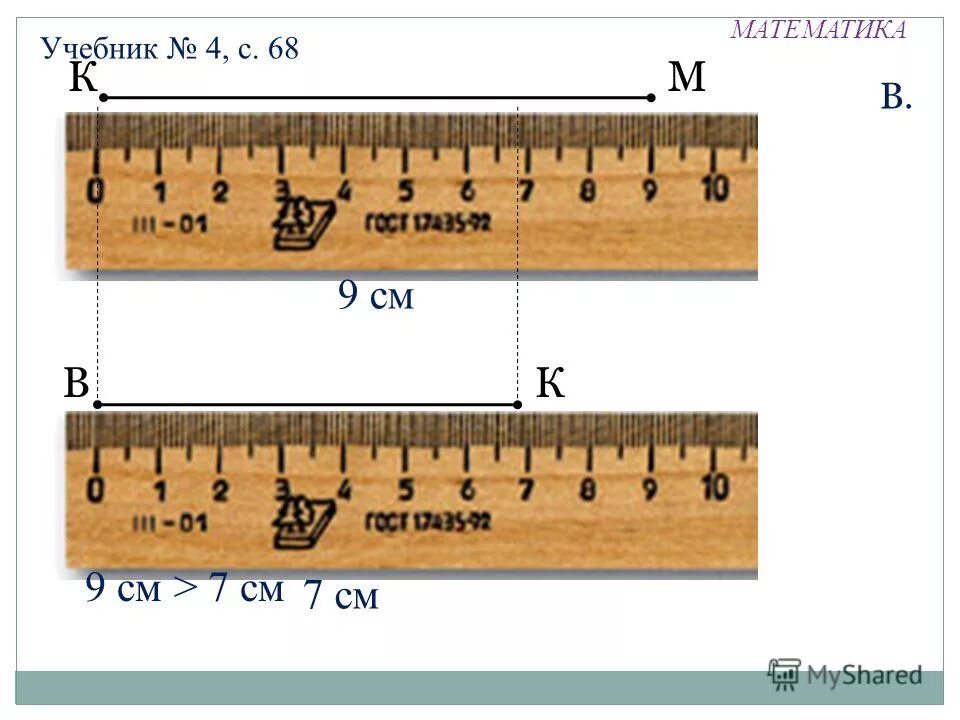 уроки 5 класс математика. математика урок 73. учебник по математике 1 класс моро 1 часть 1. длину ломаной с помощью линейки и циркуля. урок математики презентация.