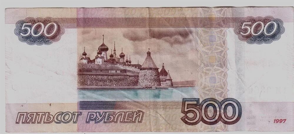 500 рублей 1997 год - модификация 2004 года - Россия - F-VF OptMonet.pro