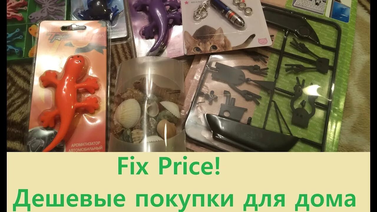 Набор Fix Price. Fix Price бонсай. Меч фикс прайс. Fix Price реклама.