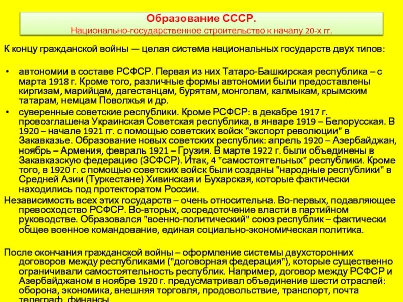 Национально государственное образования россии