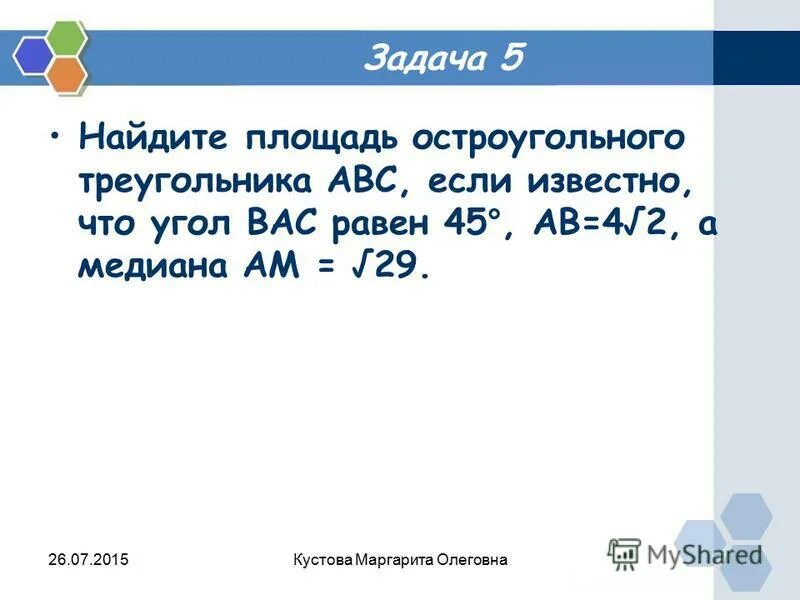 3 5 его равны 45