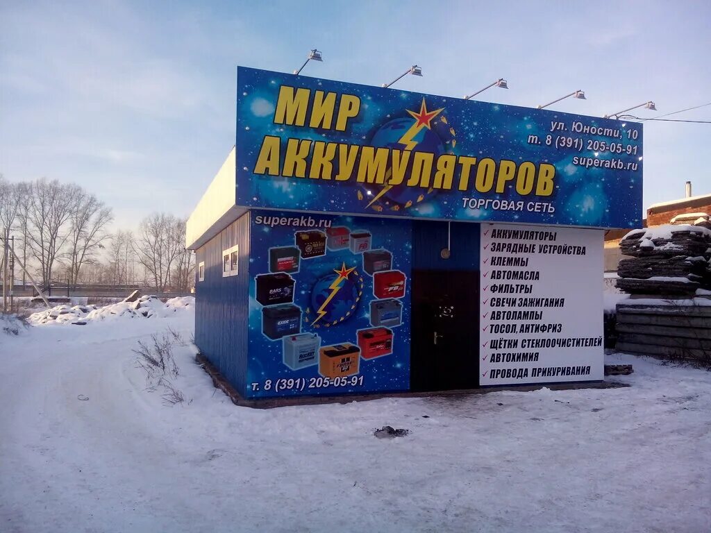 Мир аккумуляторов первоуральск. Мичурина 75а/1 красноярск. 75 а. Карла маркса 263 тамбов. Аккумуляторы ярославское шоссе 59.