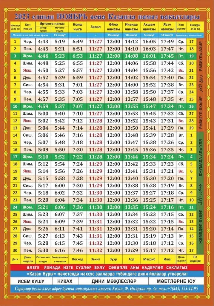 Ураза азан. Календарь намаза. Намаз. Мусульманский календарь для намаза. Сегодняшний календарь намаза.