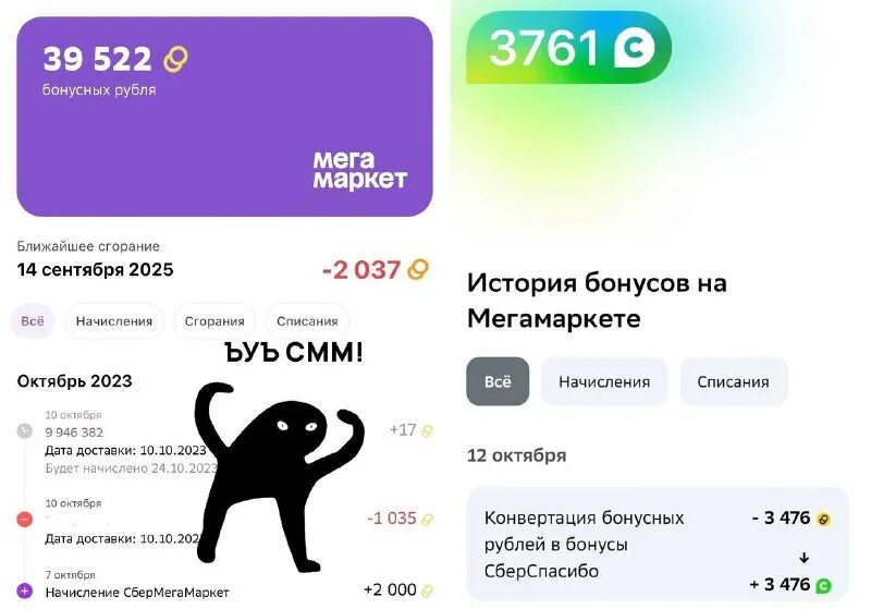 Сбермегамаркет личный кабинет. Не работает приложение мегамаркет сегодня. Не работает приложение мегамаркет сегодня. Промокод сбер мегамаркет. Не работает приложение мегамаркет сегодня.