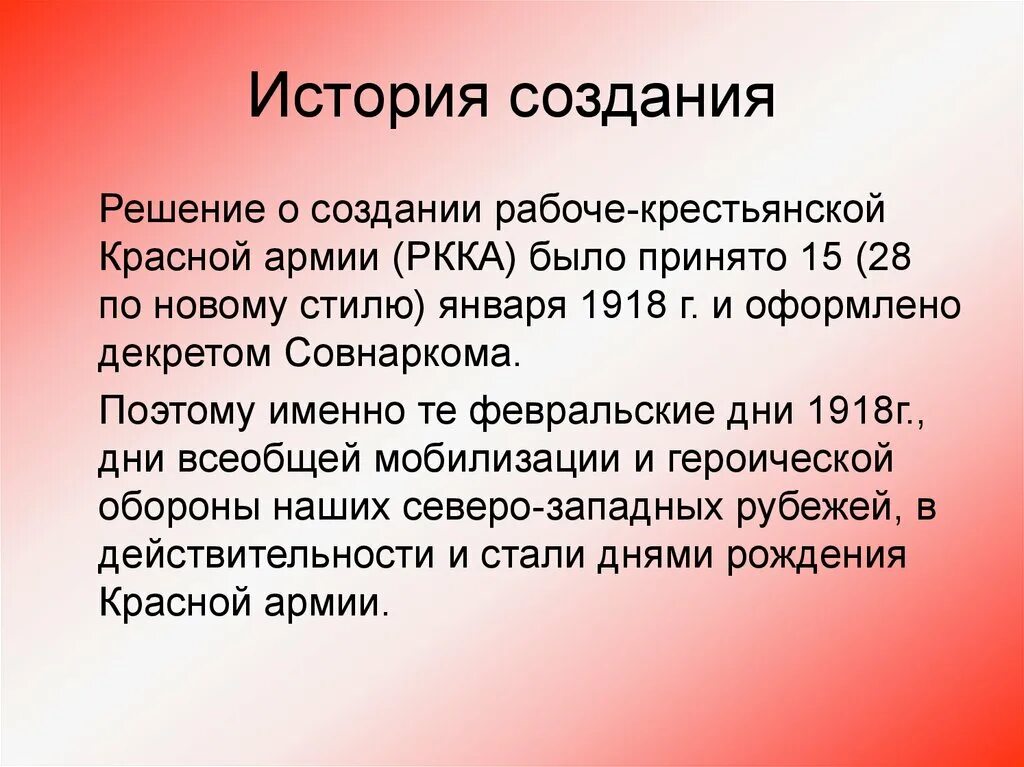 Время создания красных. Создание рабоче-крестьянской красной армии. Время создания красных. 1918 год рабоче крестьянская красная армия. Создание красной армии кратко.