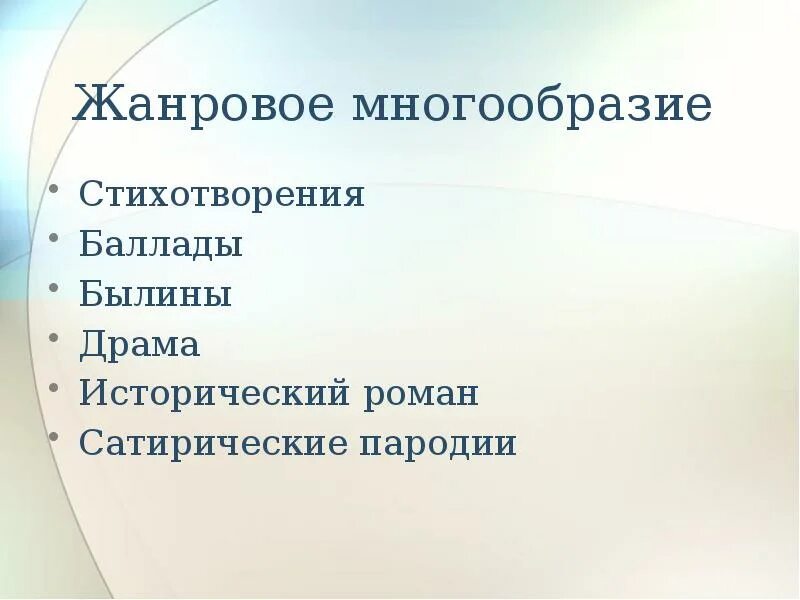 Стих разнообразие. Жанровое многообразие. жанровое разнообразие стихотворения. жанровое многообразие толстого. стихотворение разнообразие.