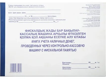 Книга наличных денег