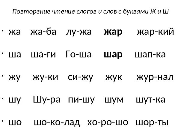 Слоговое чтение тренажер 1 класс. Задания для чтения по слогам. Карточки для чтения дошкольникам. Задания для дошкольников чтение по слогам. Слово повторим по слогам