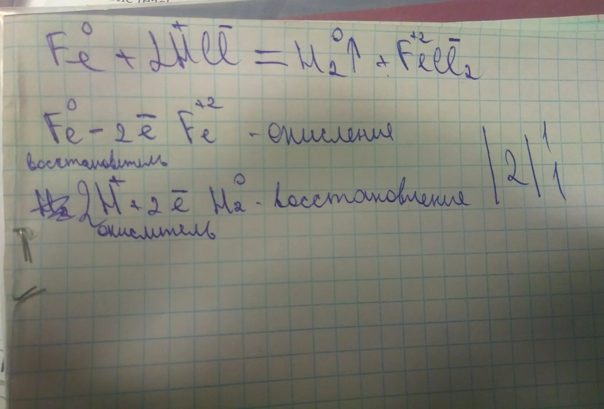 1 fe hcl fecl2. Fe+2hcl=fecl2 ОВР. Fe+HCL окислительно восстановительная реакция. Fe HCL fecl2 ОВР. Fe fecl2 окислительно восстановительная.