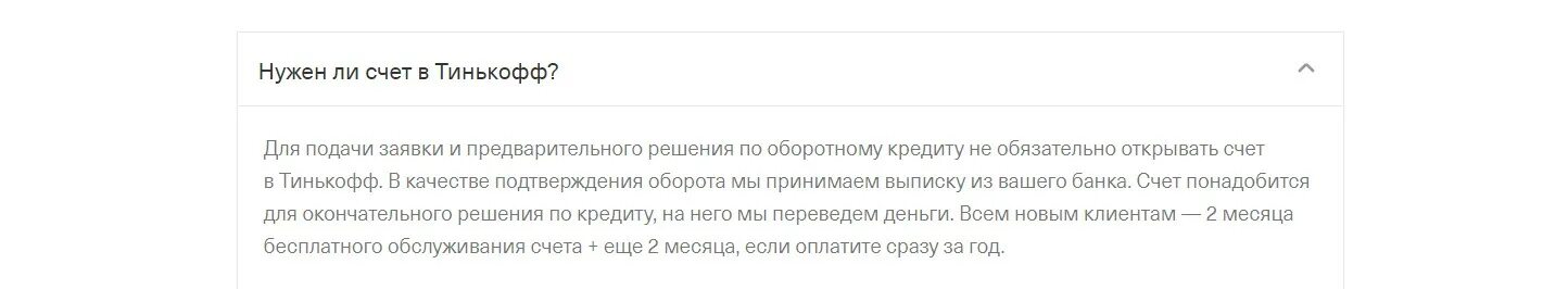 5 букв тинькофф ответ 5 декабря. Оборотный кредит тинькофф. Тинькофф реструктуризация. Оспаривание операции тинькофф. Оспорить операцию тинькофф.