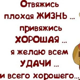 Плохая жизнь
