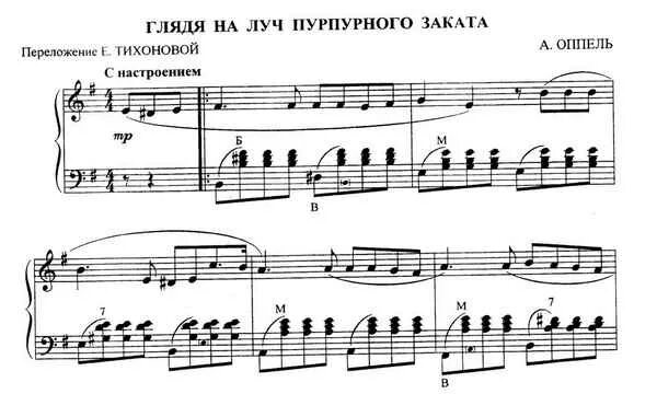 Закат ноты. Глядя на луч пурпурного заката ноты. ноты для баяна. глядя на луч. глядя на луч пурпурного заката романс ноты.
