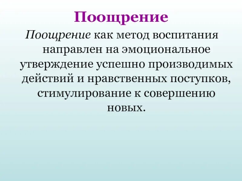 5 поощрений и 5 наказаний. Метод поощрения в воспитании. Как поощрять ребенка в семье. Поощрение и наказание детей. Воспитание как наказание и поощрения детей.