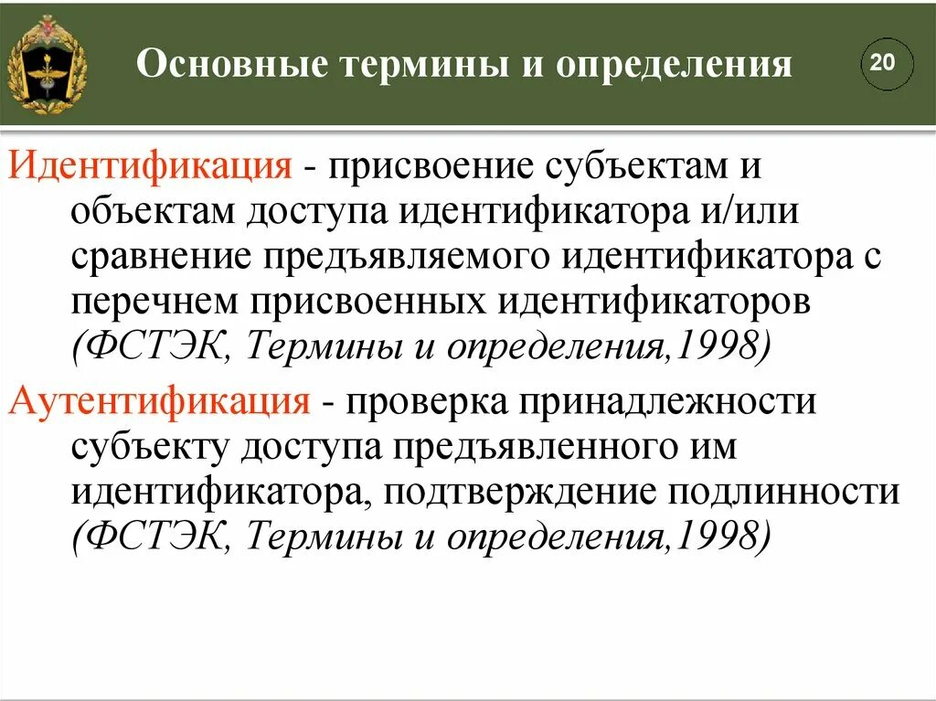 Присвоение субъектам и объектам идентификатора