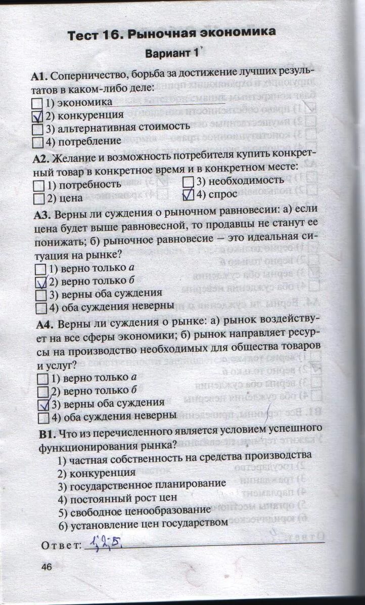 Тест рыночная экономика 8 класс обществознание ответы