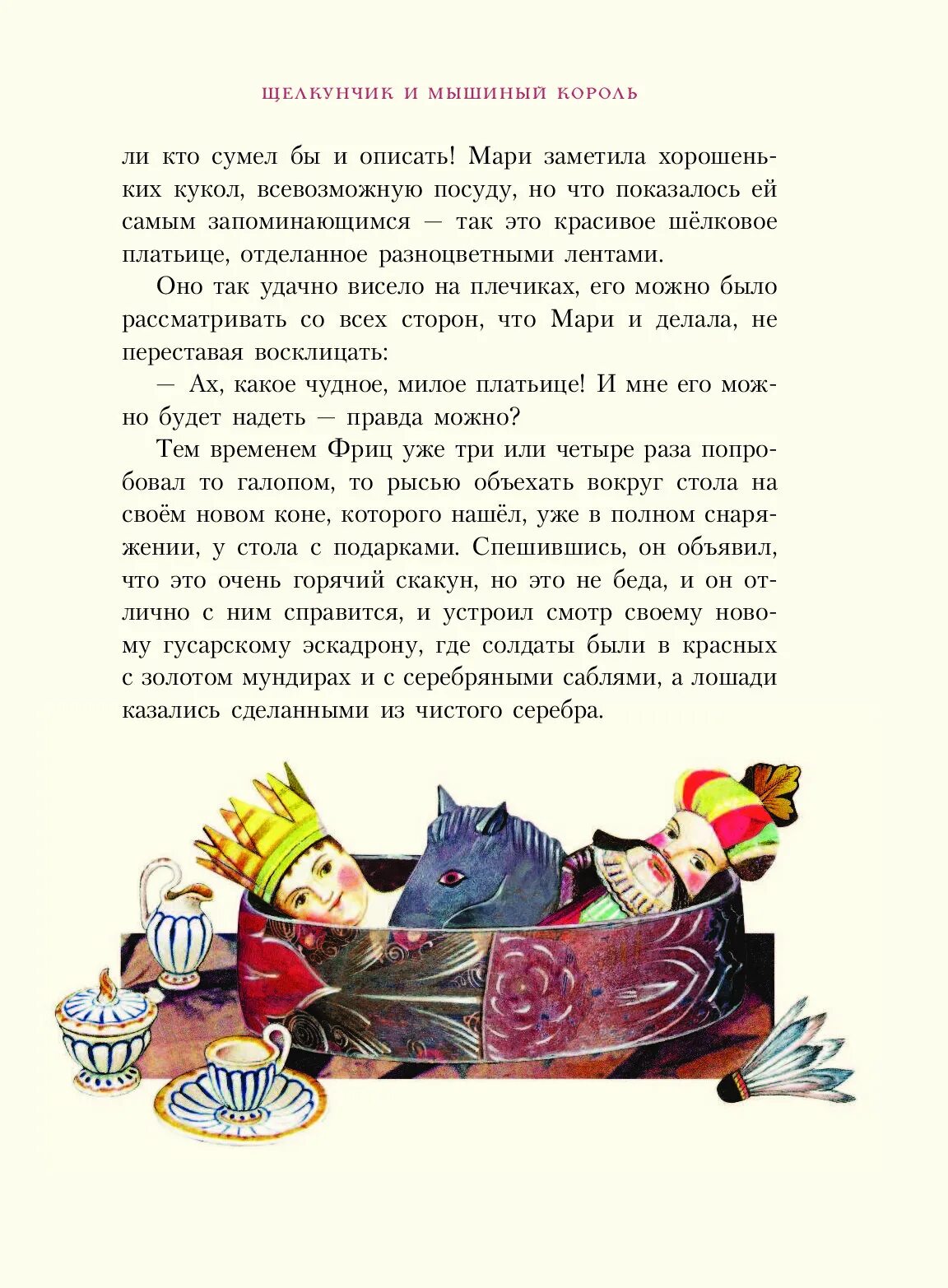 О чем сказка мышиный король. Щелкунчик сказка гофмана краткое содержание. Щелкунчик и мышиный король. О чем сказка мышиный король. Щелкунчик краткий пересказ.