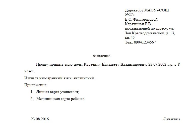 Как перевести ребенка в другую школу москва. Образец заявления в школу о переводе ребенка в другой класс. Заявление директору школы о переводе ребенка в другую школу. Заявление о переводе ребенка в школу образец. Заявление в школу о переводе в другую школу образец.