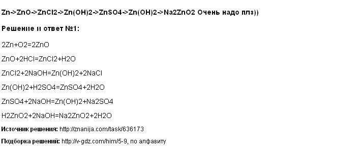 ZN zncl2 znoh2 ZNO znno32. ZN → ZNO → zncl2 →ZN(Oh)2 → ZNO → ZN. ZNO zncl2 ZN Oh 2. ZN-ZNO-zncl2-ZN Oh.