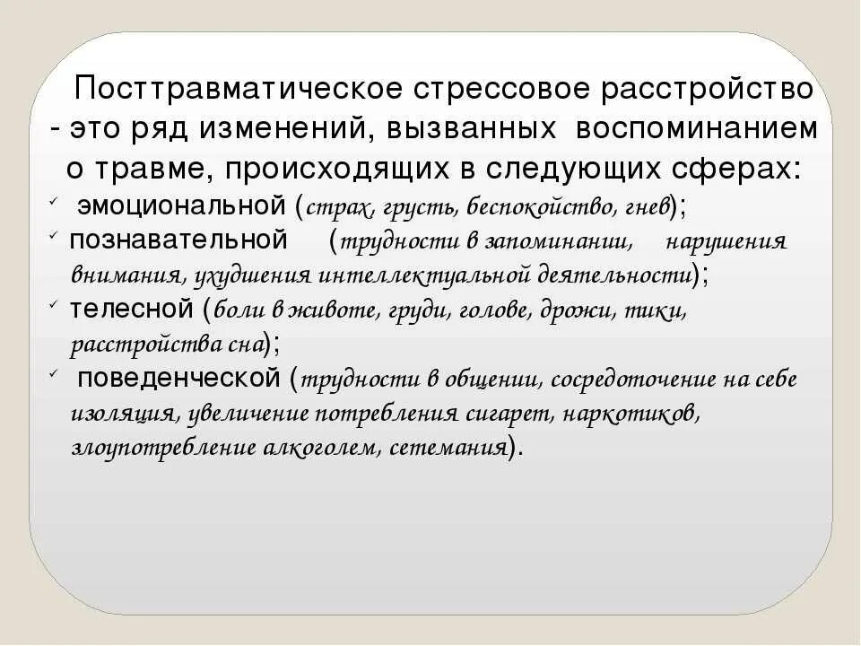 Посттравматический синдром. Посттравматическое стрессовое расстройство. Понятие посттравматического стрессового расстройства. ПТСР.