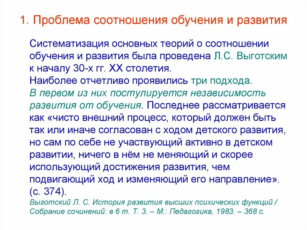 На развитие будет выделено. Проблема обучения и развития. Соотношение обучения и развития. Взаимосвязь обучения и развития. Суть проблема соотношения обучения и развития.