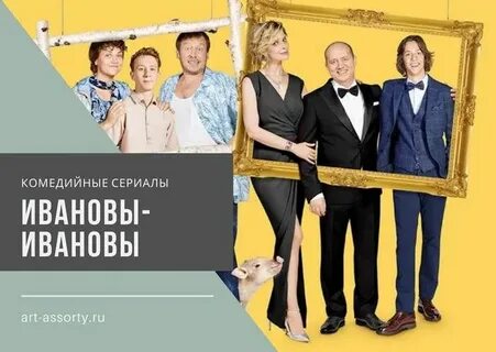 Иваново дата выхода серий