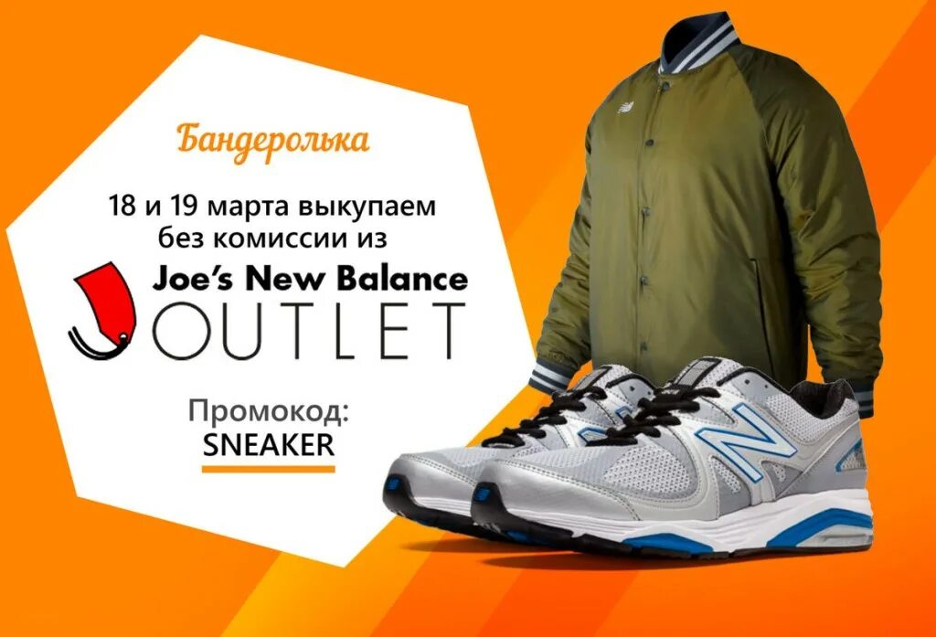 Joe new balance outlet. New Balance Outlet магазин. Нью баланс США аутлет. Нью баланс в Пулково аутлет. Joe's New Balance Outlet.