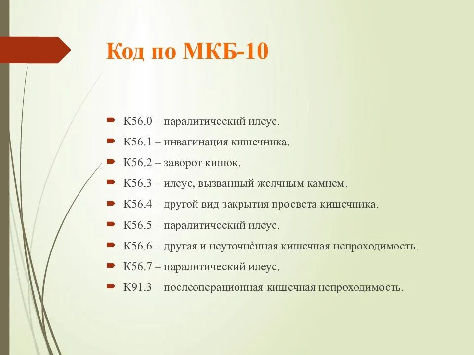 Код по мкб кишечная колика у детей