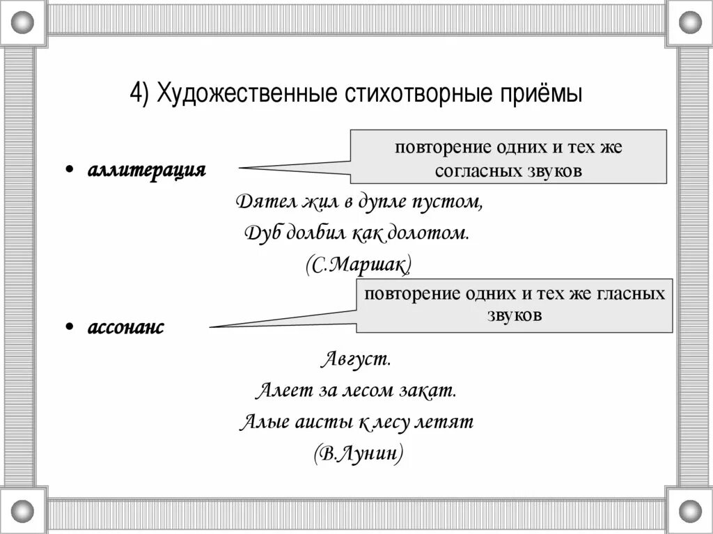 Поэтические приемы примеры. Поэтические приемы. Приемы в стихотворениях. Приемы в поэзии. Примеры поэтических приемов.