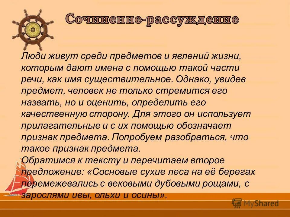 Сочинение в пяти томах прилагательное. Словосочетания 5 класс по русскому языку. Сочинение в пяти томах прилагательное. Гдз по русскому языку класс 6 класс. Сочинение на тему моя любимая игрушка зайчик.