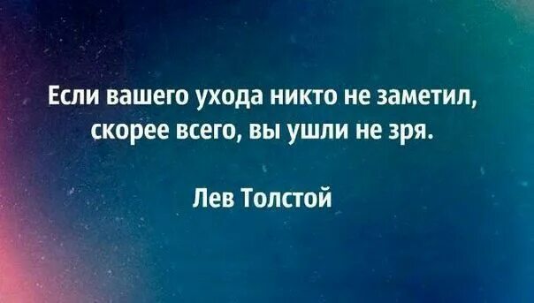 Если вашего ухода никто не заметил скорее всего вы ушли не зря. Афоризмы шекспира. Если твой уход не заметили. Если вашего ухода никто не заметил. Шекспир цитаты.