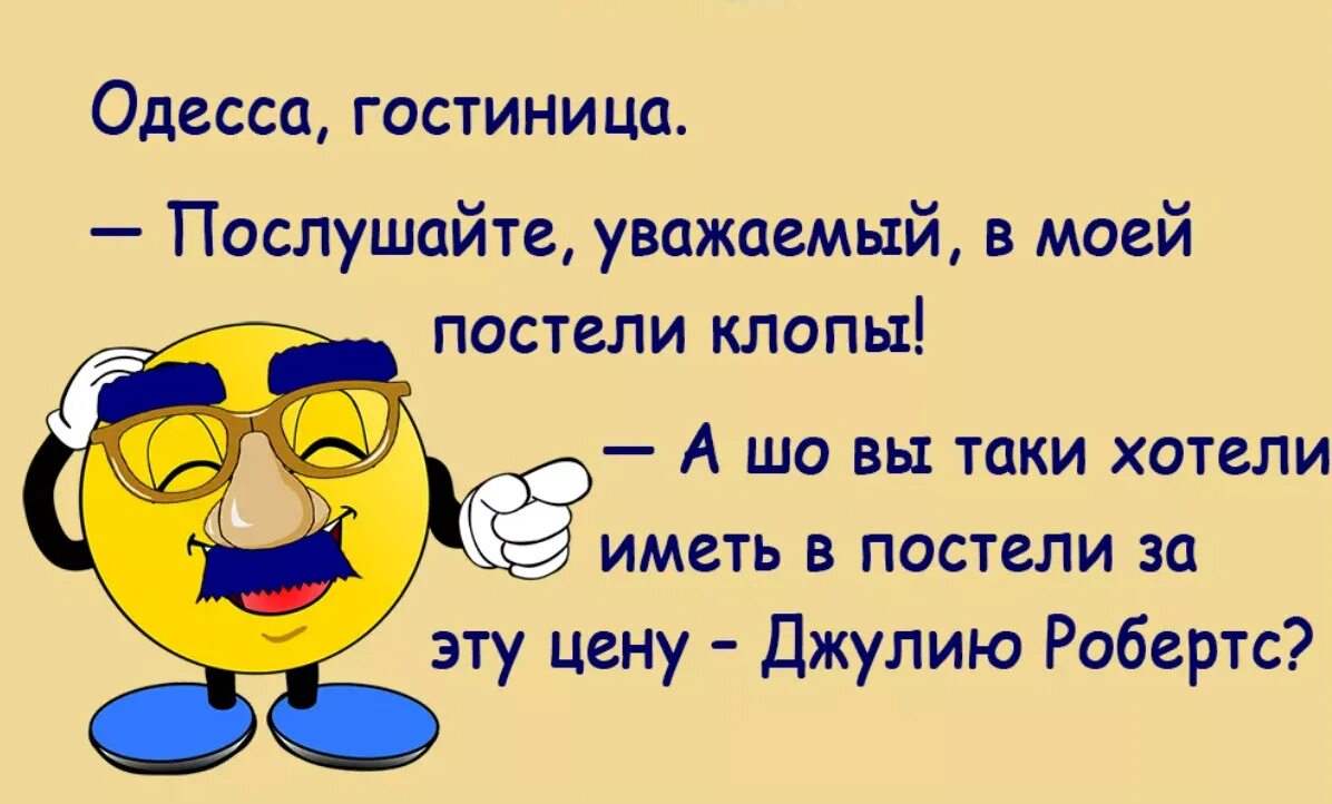 Бесплатные одесские анекдоты. Одесские анекдоты. Одесские анекдоты свежие. Одесские анекдоты свежие смешные. Одесские анекдоты самые смешные.