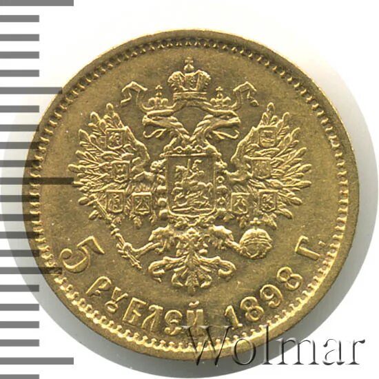 Монета 5 рублей 1898 года. 5 Рублей 1898. 10 Рублей 1898 MS-65.