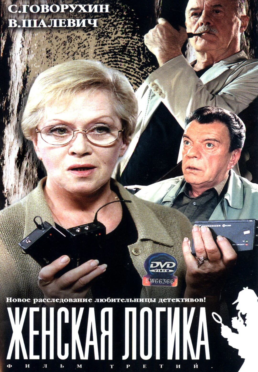 Российские детективные расследования. Алиса Фрейндлих 2002.