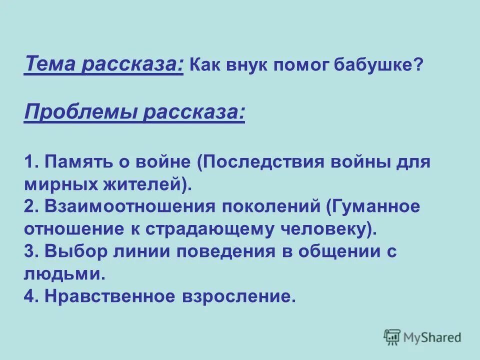 План рассказа ночь исцеления. Проблемы рассказа ночь исцеления. Проблемы в рассказе ночь исцеления какие. Презентация на тему ночь исцеления.