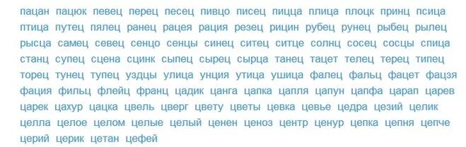 Слова из 4 букв. Слова из слова. Слова из букв ц. Слова 5 букв.