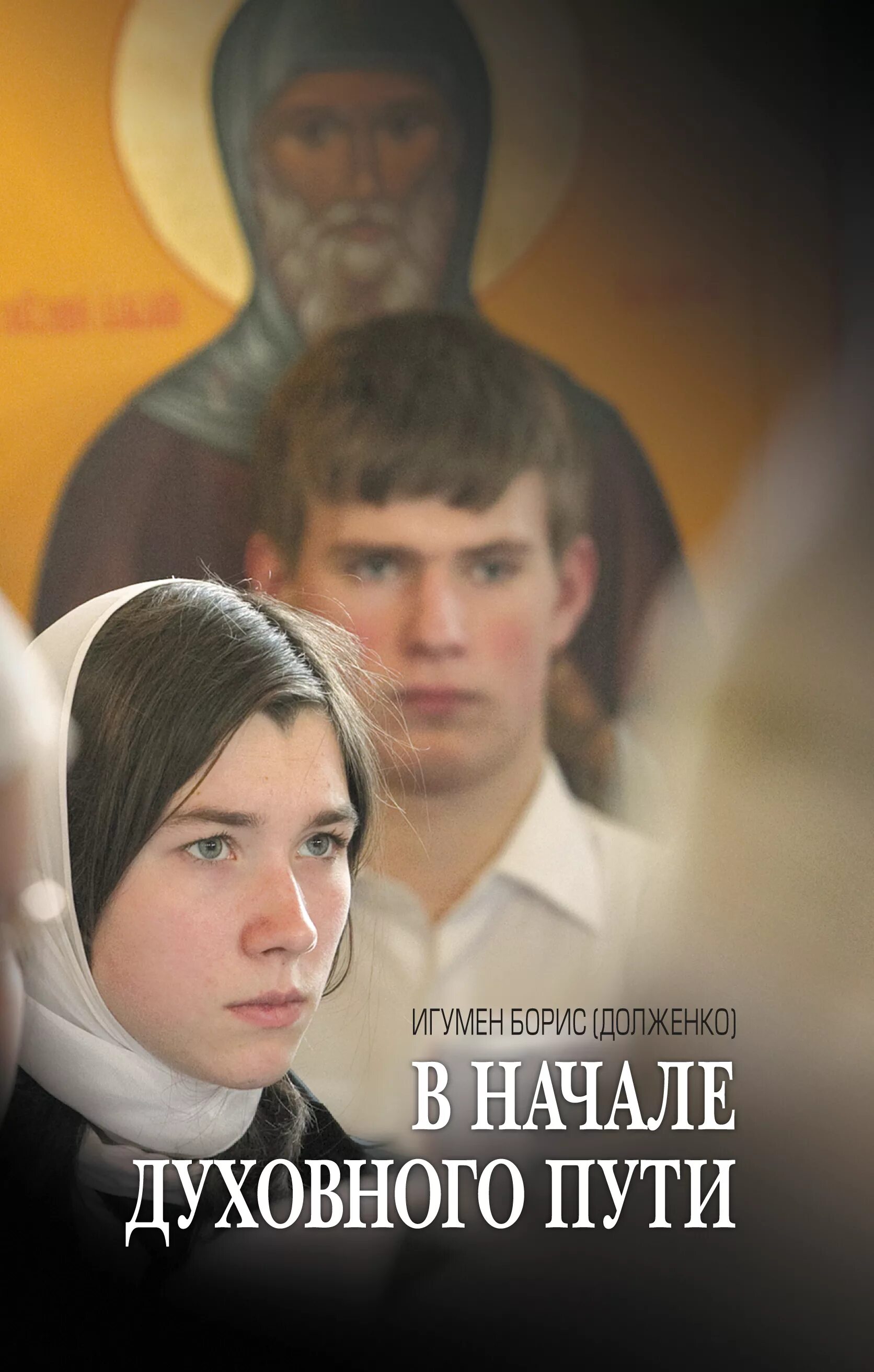 Испытания духовного пути. Испытания духовного пути. Испытания духовного пути. Испытания духовного пути. Выхожу один.