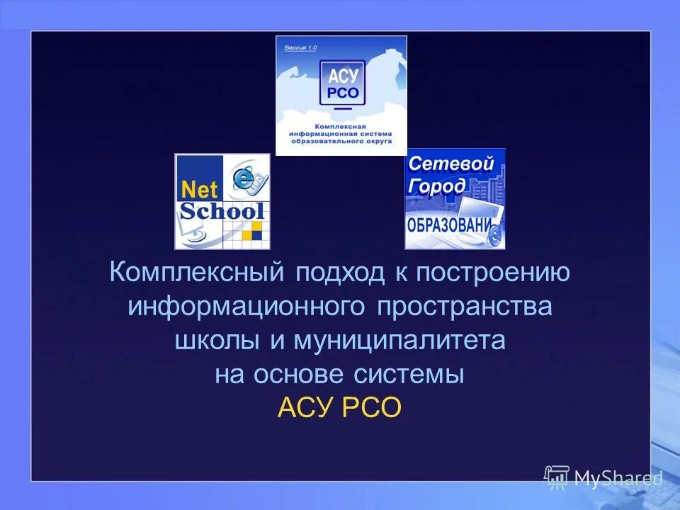 асу рсо челно вершины