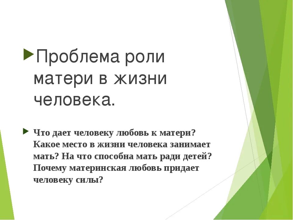 Роль матери в жизни человека. Роль материнской любви в жизни человека. Роль матери в жизни человека сочинение ЕГЭ. Роль мамы в жизни каждого человека. Функции материнство