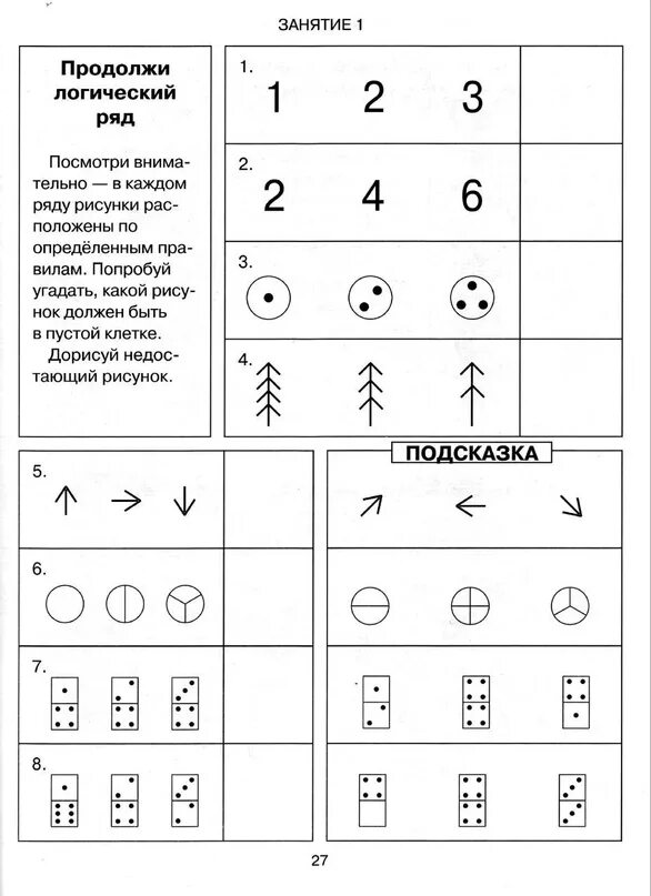 Продолжаем занятия. Продолжи логический ряд. Логические задания продолжи ряд. Продолжить логический ряд. Логические ряды 1 класс.