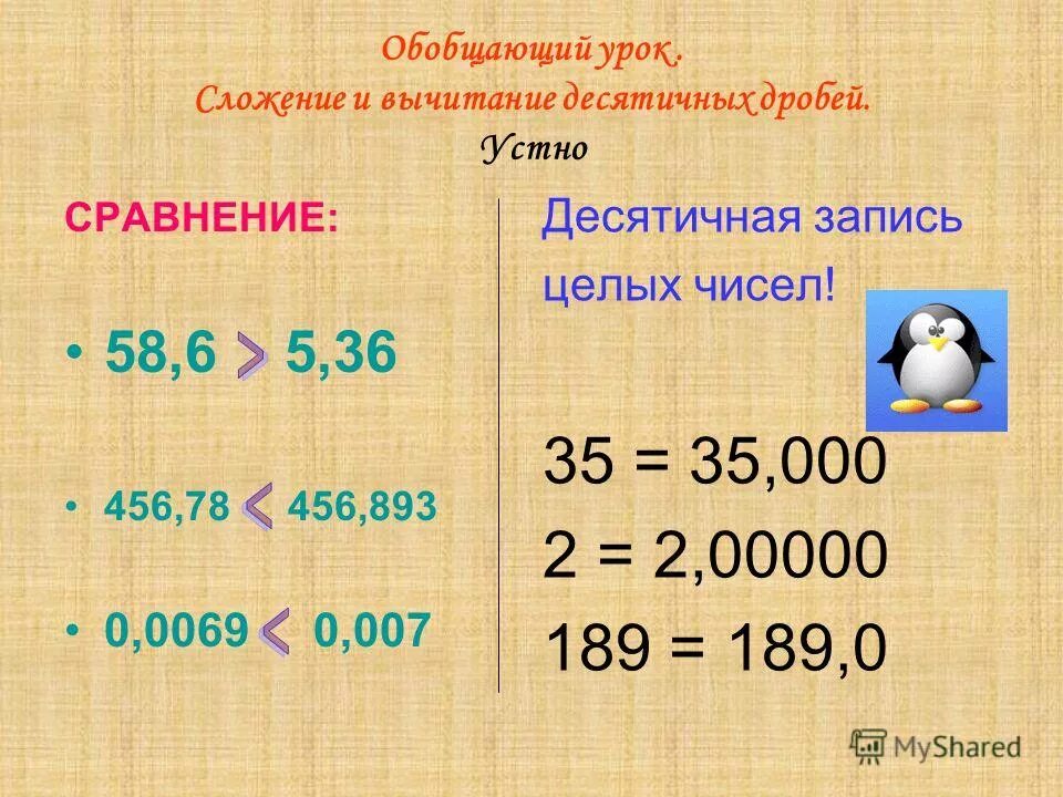 Вычитание десятичных дробей 5 класс правило. Сложение и вычитание десятичных дробей урок. Сложение и вычитание десятичных дробей 5. Сложен е и вычи ание десятичных Дробец. Сравнение округление сложение и вычитание десятичных дробей