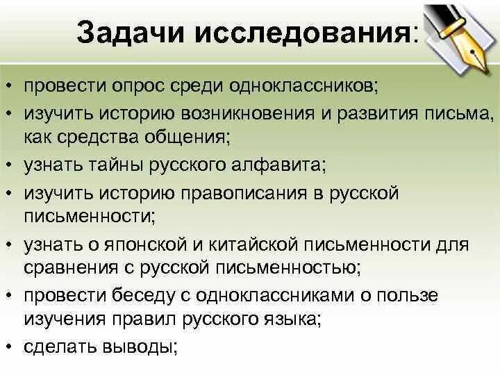 Возникновение и развитие письма как средства общения.. История возникновения и развития письма как средства общения. Эволюция письма. Проведи среди одноклассников опрос.