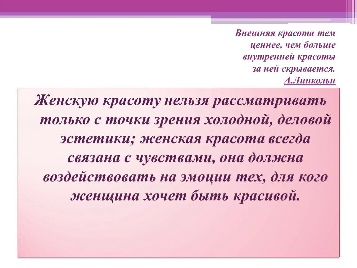 Что дает человеку красота определение. Внешняя красота человека. Внешняя и внутренняя красота. Цитаты о красоте человека внешней и внутренней. Красота внешняя и внутренняя цитаты.