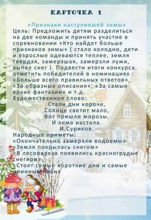 Зимнее наблюдение