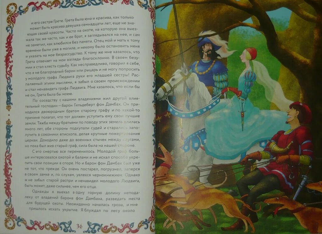 Читать белую сказку. Читать белую сказку
