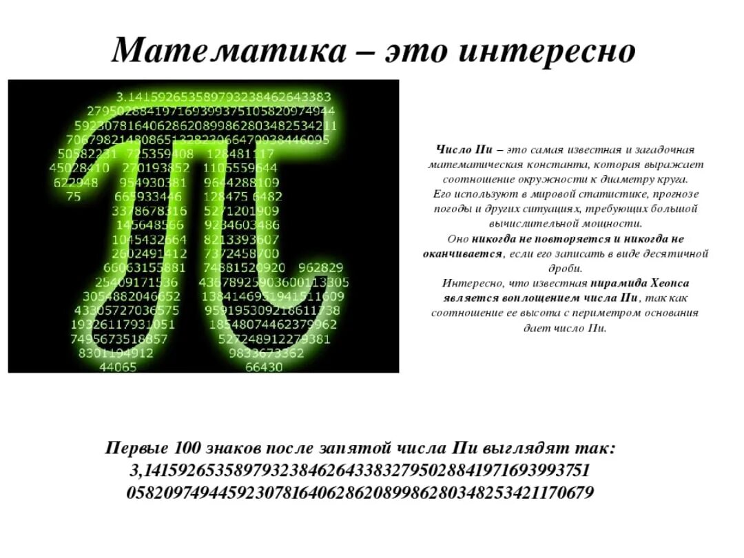 Математика интересные факты. Интересные математические факты. Интересные факты о ГМАТЕ. Интересные факты про математику. Повторяющиеся факты