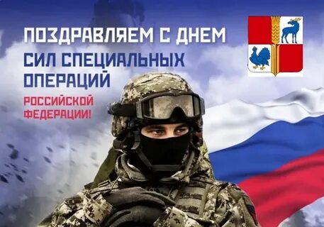 Праздник специальных сил