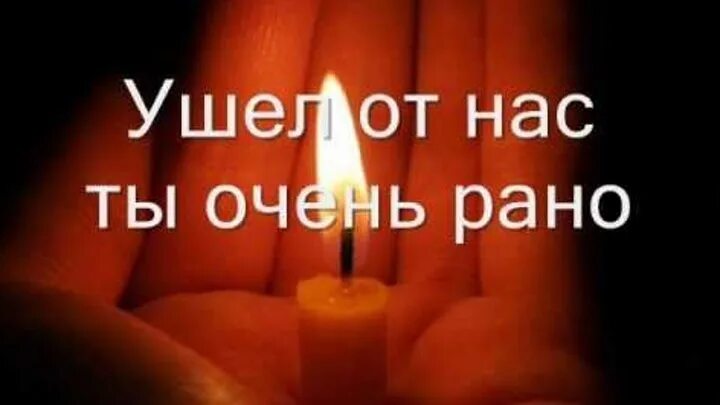 Папа мы тебя помним