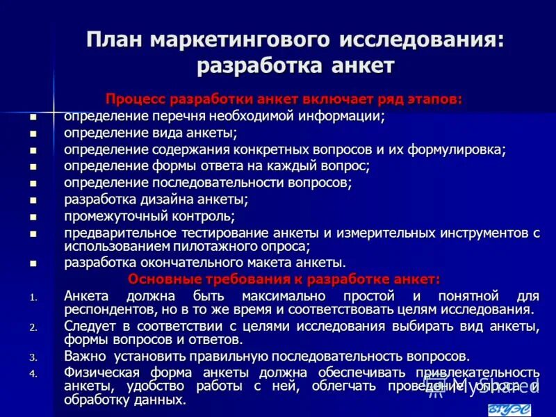 Практическим маркетинговым исследования. Разработайте план проведения маркетингового исследования.. Анкета для проведения маркетингового исследования. Разработка анкеты для маркетингового исследования. Разработайте анкету маркетингового исследования.