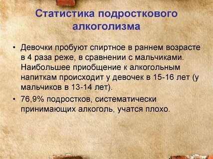 Статистика алкоголизма