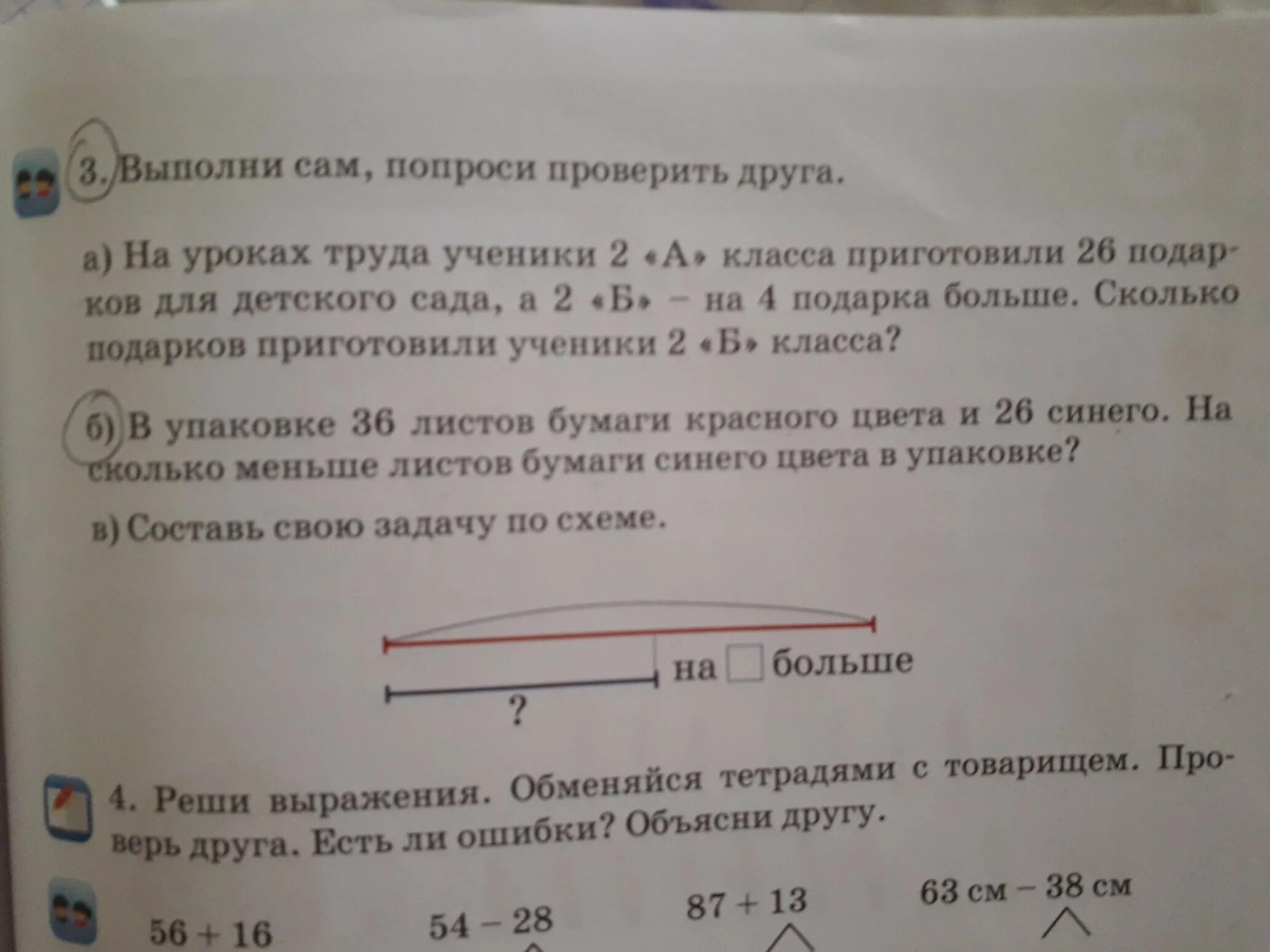 Русская сама попросила. Выполни сам. Задача для уроков труда купили 30 листов красной бумаги фото.